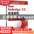 新编中文版Indesign CC标准教程
