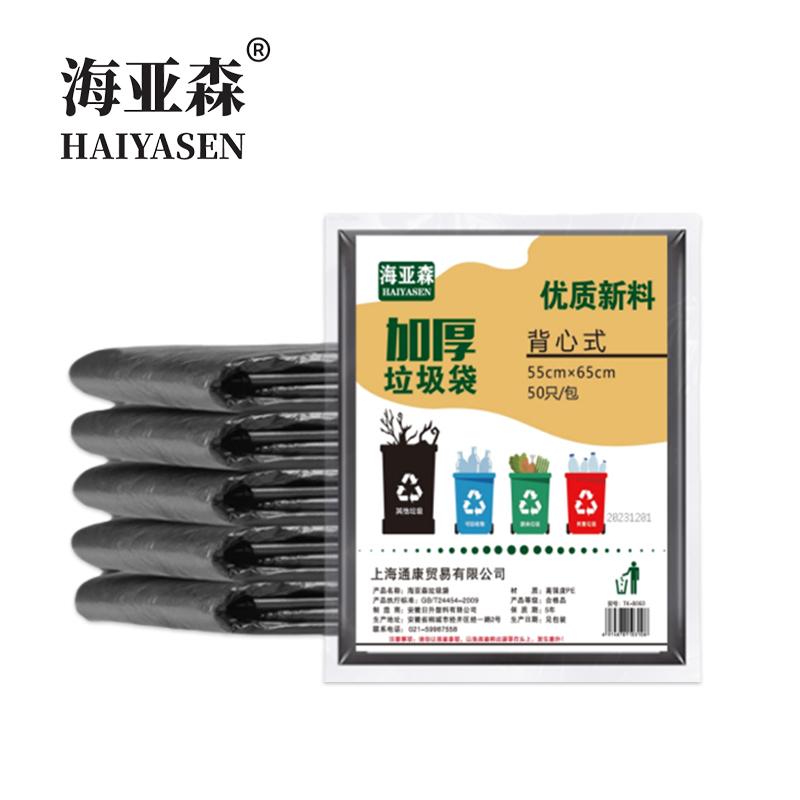 海亚森 TK-8060 背心式垃圾袋55*65cm 单面3.3S (黑色) 50只/包高清大图