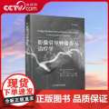 【央视网】影像引导肿瘤介入治疗学 肿瘤微创介入治疗技术的新进展 肿瘤介入治疗相关免疫调节 肿瘤介入治疗医学书 ZK