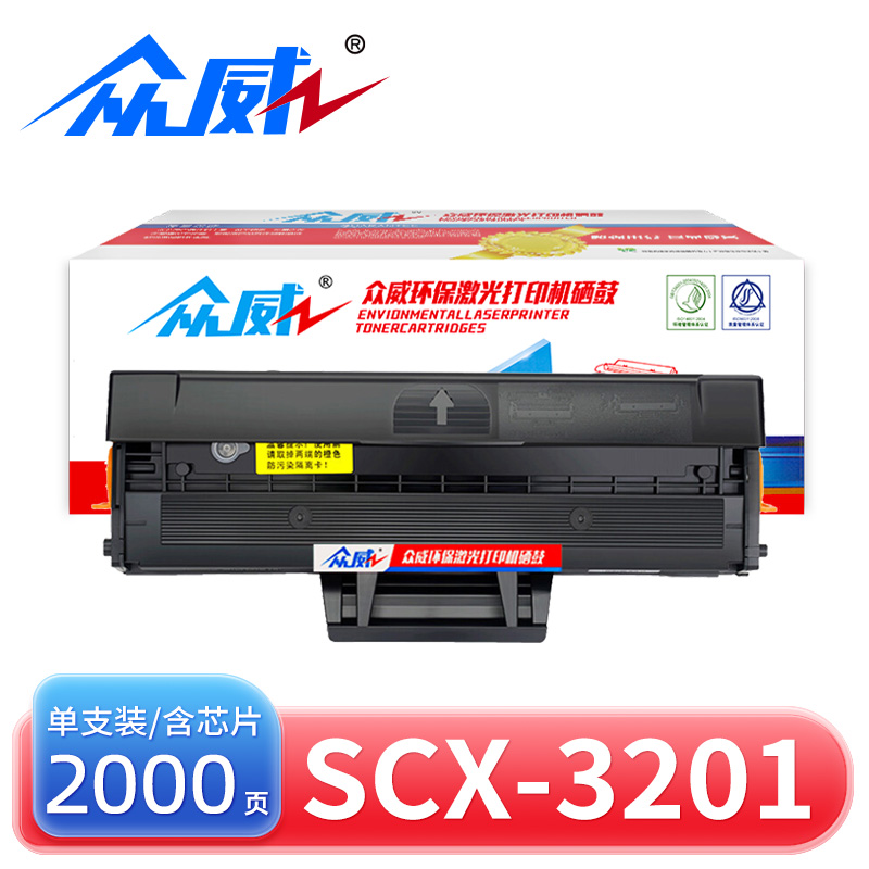 众威硒鼓SCX-3201黑 支