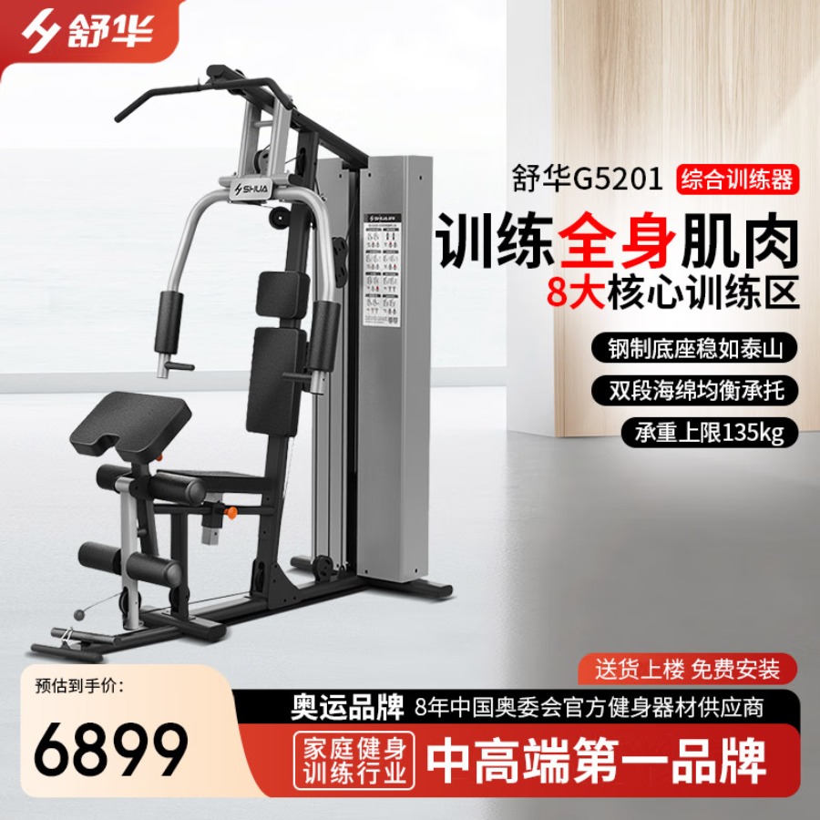 舒华(SHUA)舒华健身器材SH-G5201综合训练器多功能组合室内家用运动单人站 SH-G5201