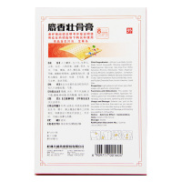 天和 麝香壮骨膏 8贴