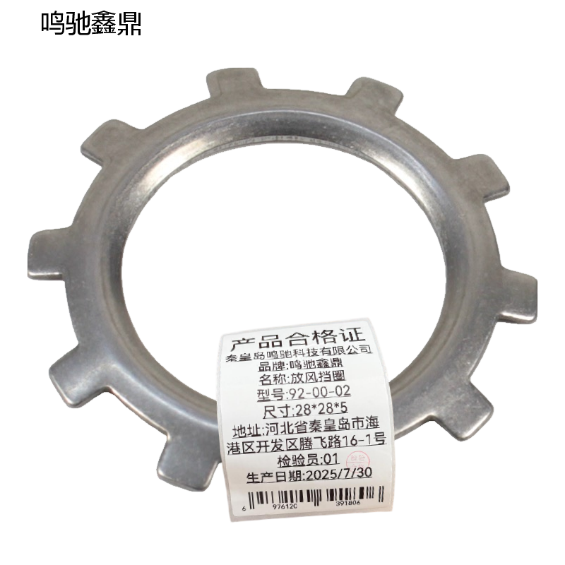 鸣驰鑫鼎 放风挡圈 92-00-02 个高清大图