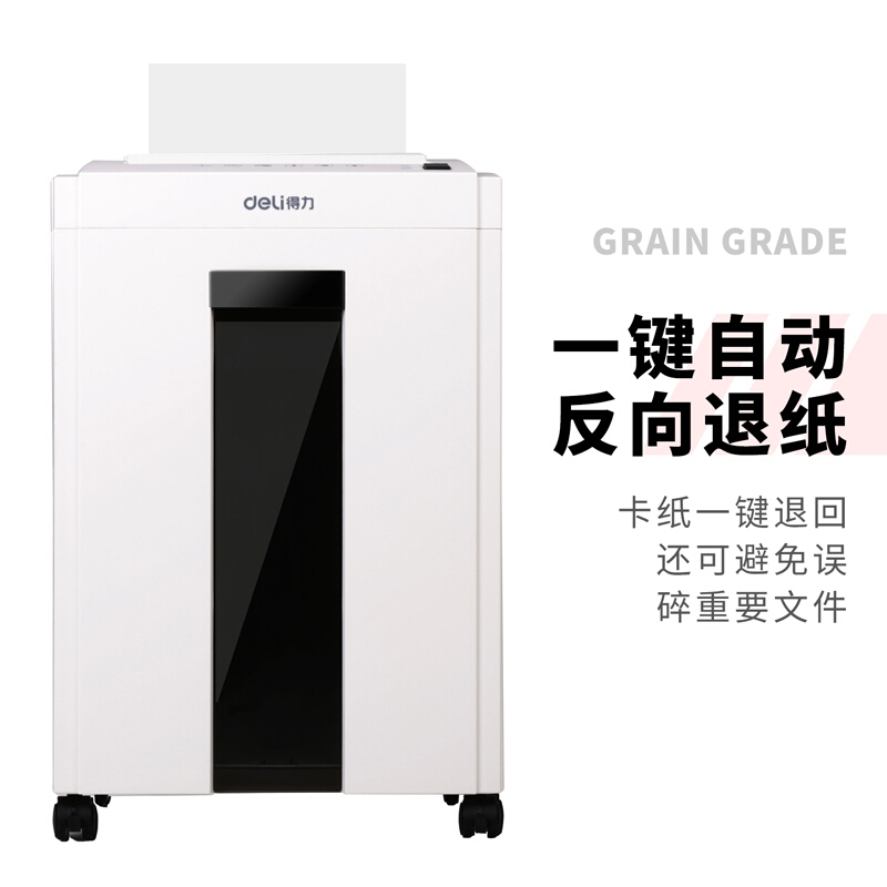 得力(deli) 9952 机密卫士系列 23L 适合中大型办公室 文件颗粒 碎纸机(计价单位：台)