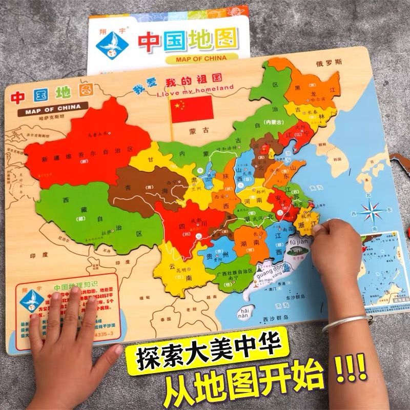 木质中国地图世界地图拼图儿童益智玩具智力动脑3-6岁8岁学生磁性 中国地图