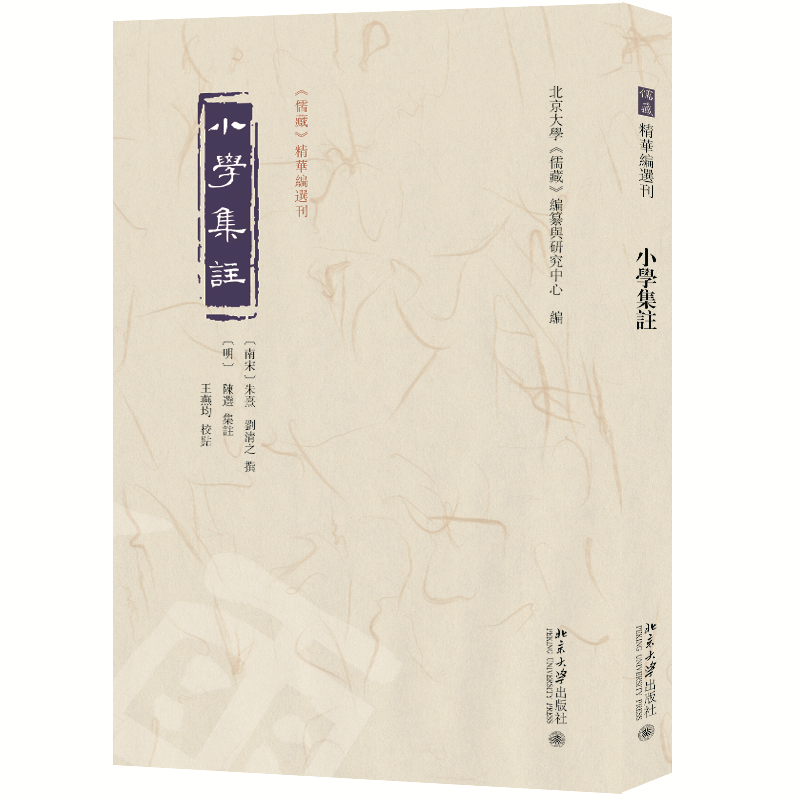 醉染图书小学集注9787301339039高清大图