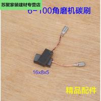适用于博士6-100 东成S1M-FF03-100A// 100角磨机打磨光机碳刷电刷配件 碳刷