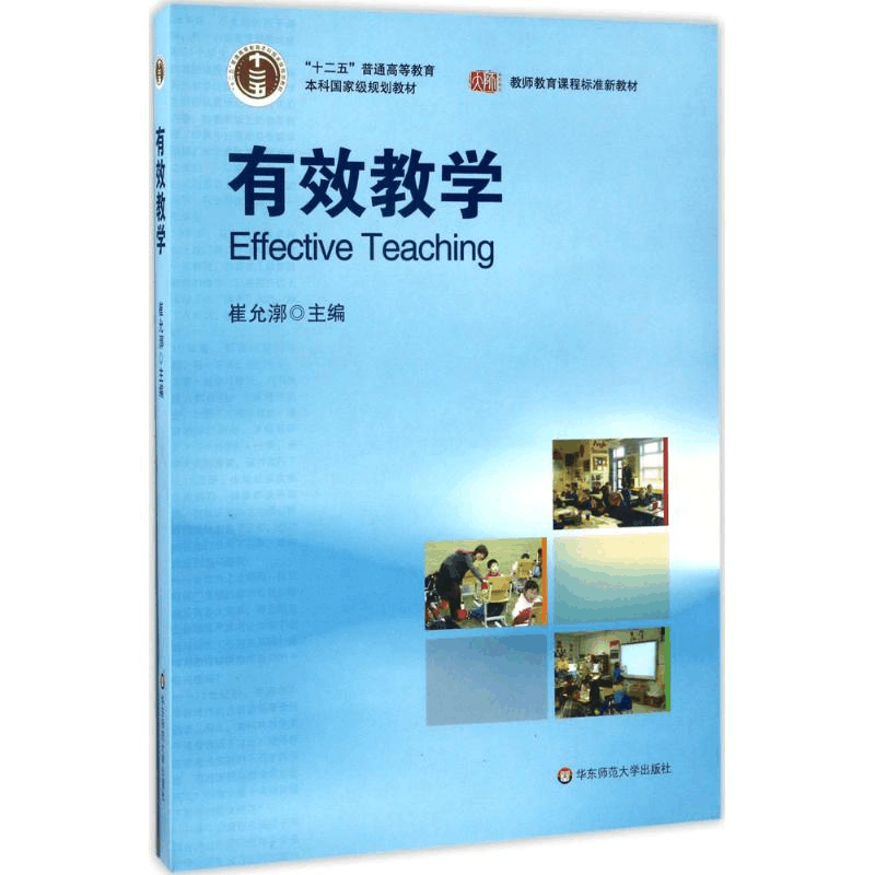 醉染图书有效教学9787561770412图片