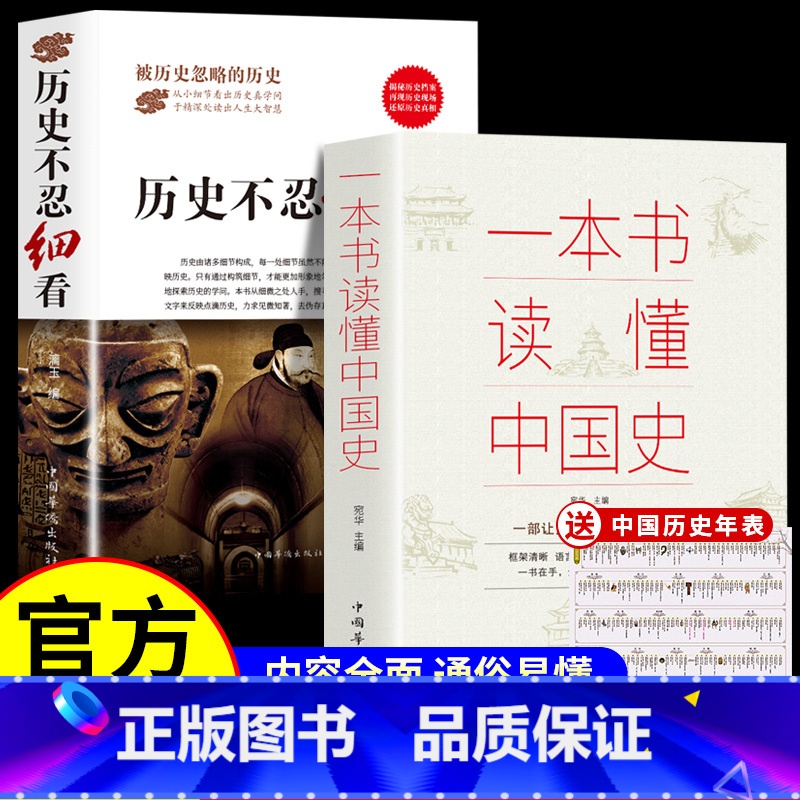 【正版】全2册 历史不忍细看原著 一本书读懂中国史世界历史类书籍中国通史初高中生白话文青少年版简史书历史故事中华野史