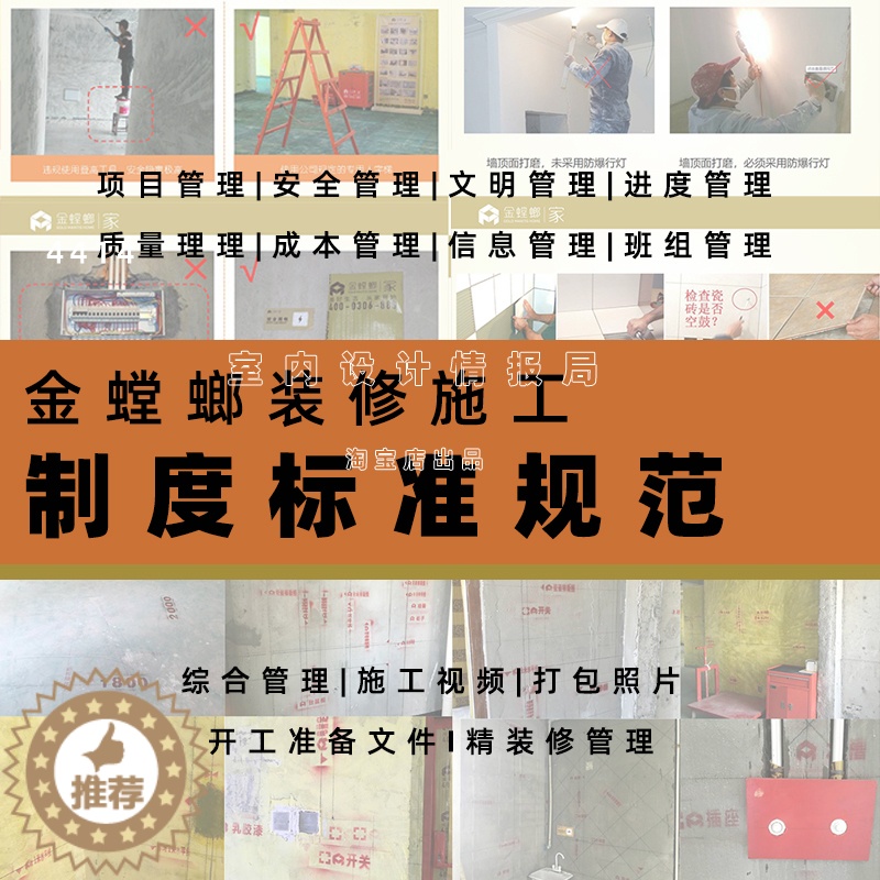 【醉染正版】金螳螂装修施工制度标准规范项目管理安全进度质量 手册 施工流程