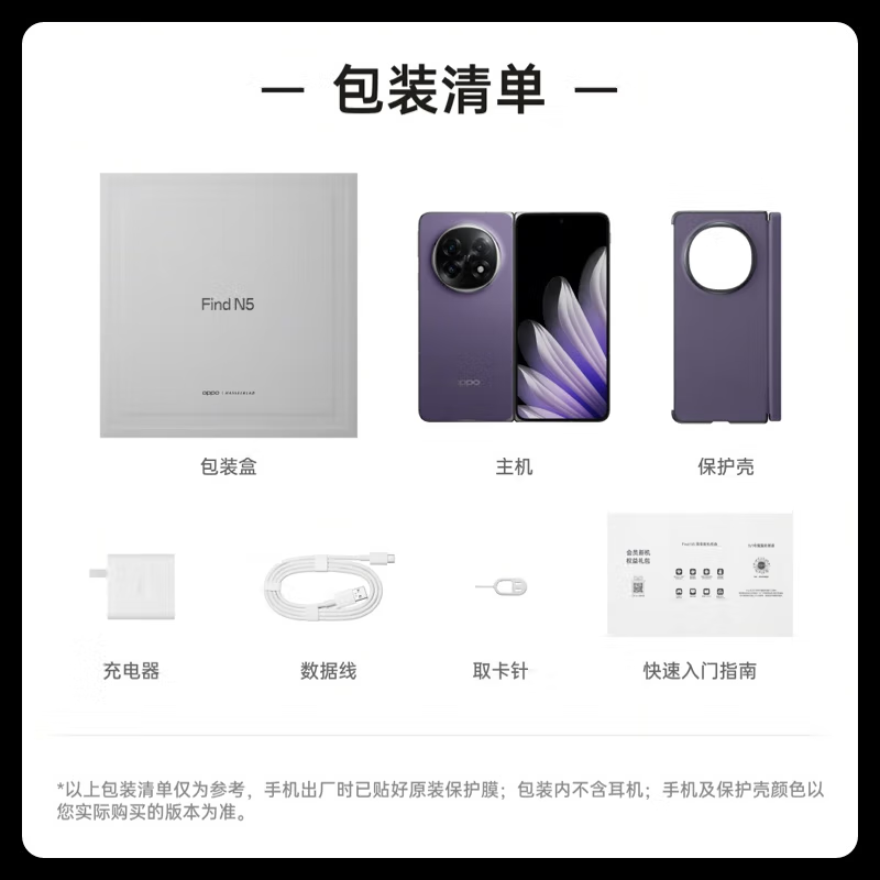 OPPO Find N5 缎黑 12GB+256GB 骁龙8至尊版 哈苏影像 5G折叠屏手机 全网通5G手机高清大图