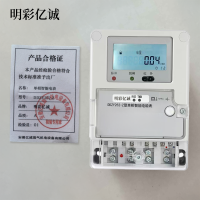 明彩亿诚 单相智能电表 DDZY252-Z 块