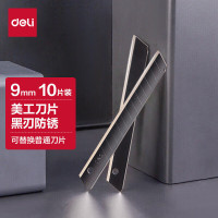 得力78002黑刃美工刀片 锋利耐磨裁纸刀片 10片/盒