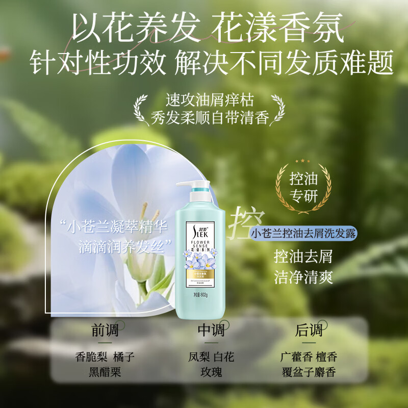 舒蕾(SLEK)小苍兰香氛控油去屑洗发露-602g高清大图