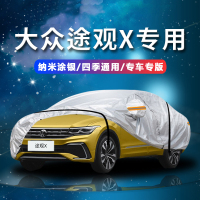 德钺 大众途观X 专用车衣罩 加厚牛津布车衣 四季通用