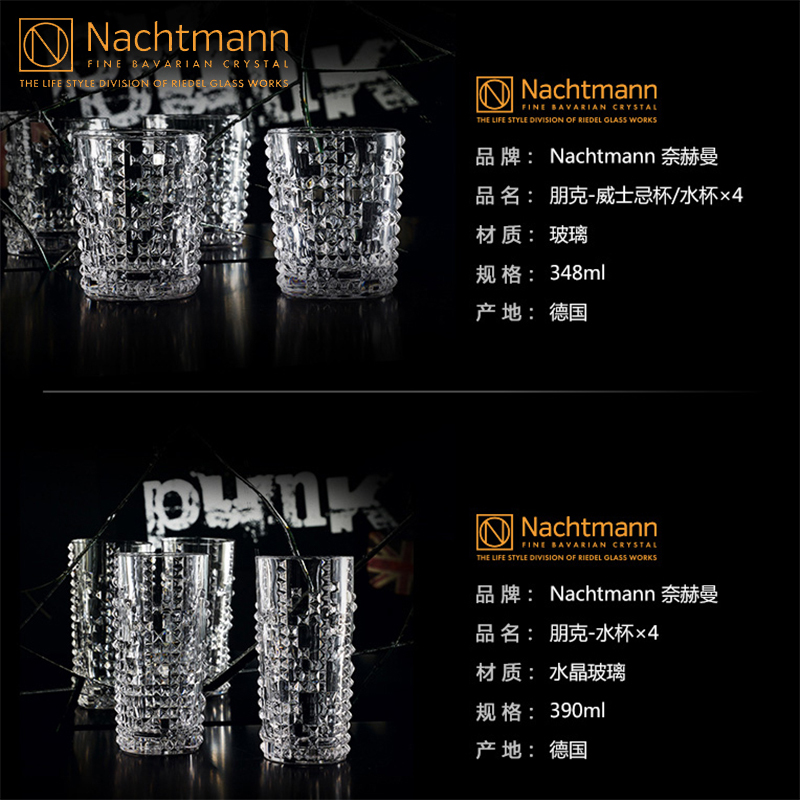 德国奈赫曼NACHTMANN 朋克-威士忌/水杯通用杯水晶玻璃杯 4只装