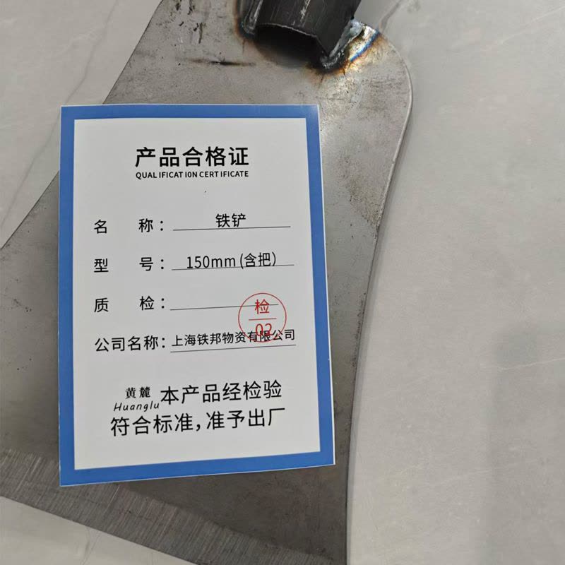 黄麓 铁铲 150mm(含把) 把图片