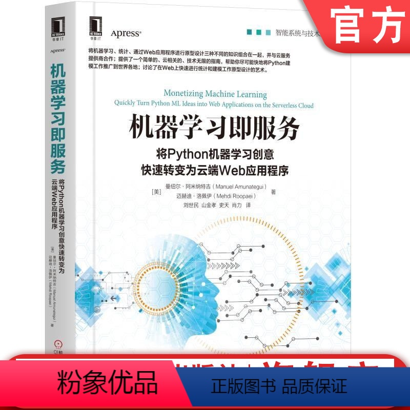 [正版]机器学习即服务:将Python机器学习创意快速转变为云端Web应用程序 [美]曼纽尔·阿米纳特吉(Manuel