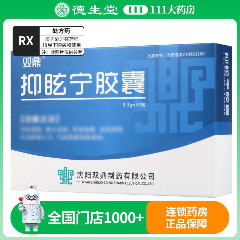 双鼎 抑眩宁胶囊 0.3g*30粒/盒