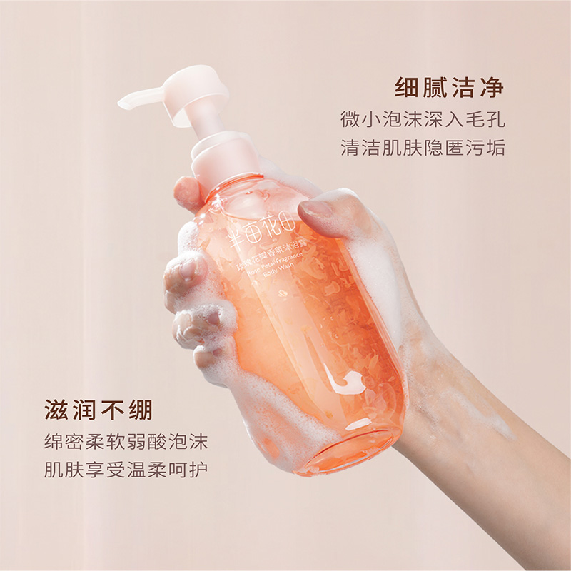 半亩花田氨基酸玫瑰花瓣香氛沐浴露持久留香温和温和清洁男女品牌自营正品