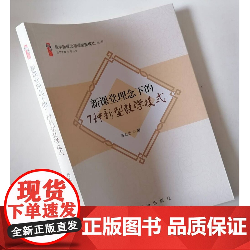 新课堂理念下的7种新型教学模式 大单元 项目式 跨主题 大任务 情景式 问题式 探究性教学模式 核心素养下的教学模式高清大图