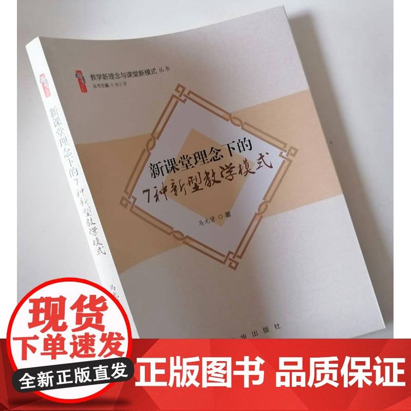 新课堂理念下的7种新型教学模式 大单元 项目式 跨主题 大任务 情景式 问题式 探究性教学模式 核心素养下的教学模式图片