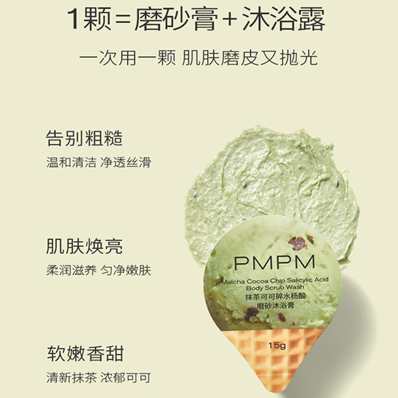PMPM磨砂膏抹茶可可碎水杨酸磨砂沐浴膏身体嫩白全身去鸡皮女男