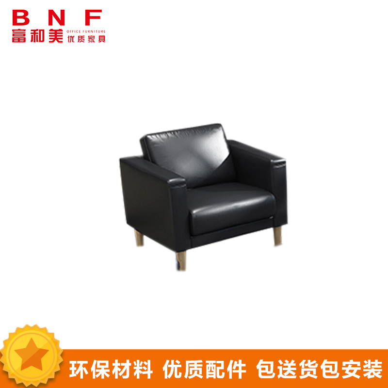 富和美沙发办公沙发接待会客办公室家具办公沙发休闲沙发洽谈沙发152单人位沙发 黑色