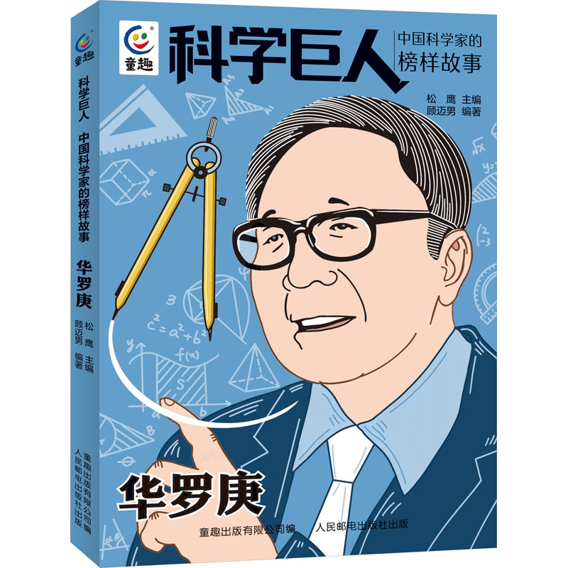 [M]华罗庚-9787115593009高清大图