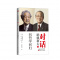 [正版]对话稻盛和夫 向哲学回归 活法的延伸阅读图书 人生与社会哲学精神思 困境 稻盛和夫的实学