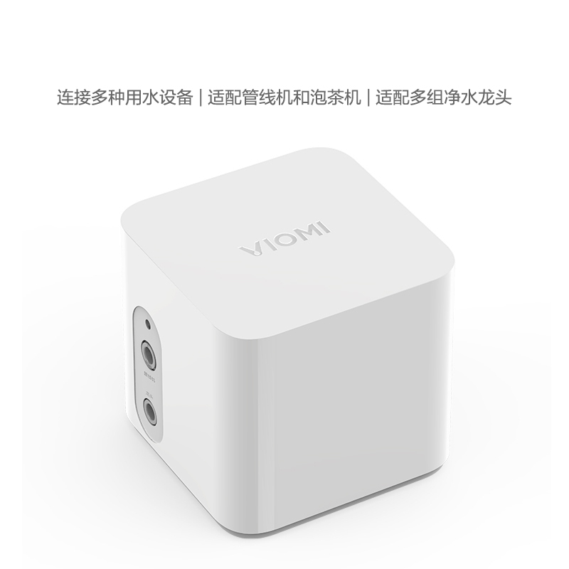 云米水盒子 净水器云米净水器连接管线机水路拓展(厨下1A暂不支持)