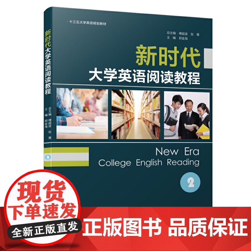 新时代大学英语阅读教程(2)高清大图
