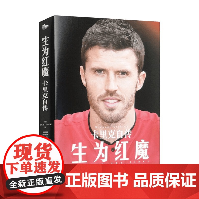 生为红魔 迈克尔·卡里克 著 传记高清大图