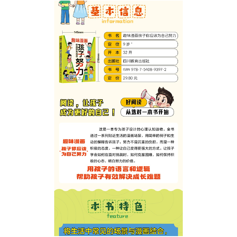 正版新书]趣味漫画 孩子你应该为自己努力-孩子,你为什么要努力高清大图
