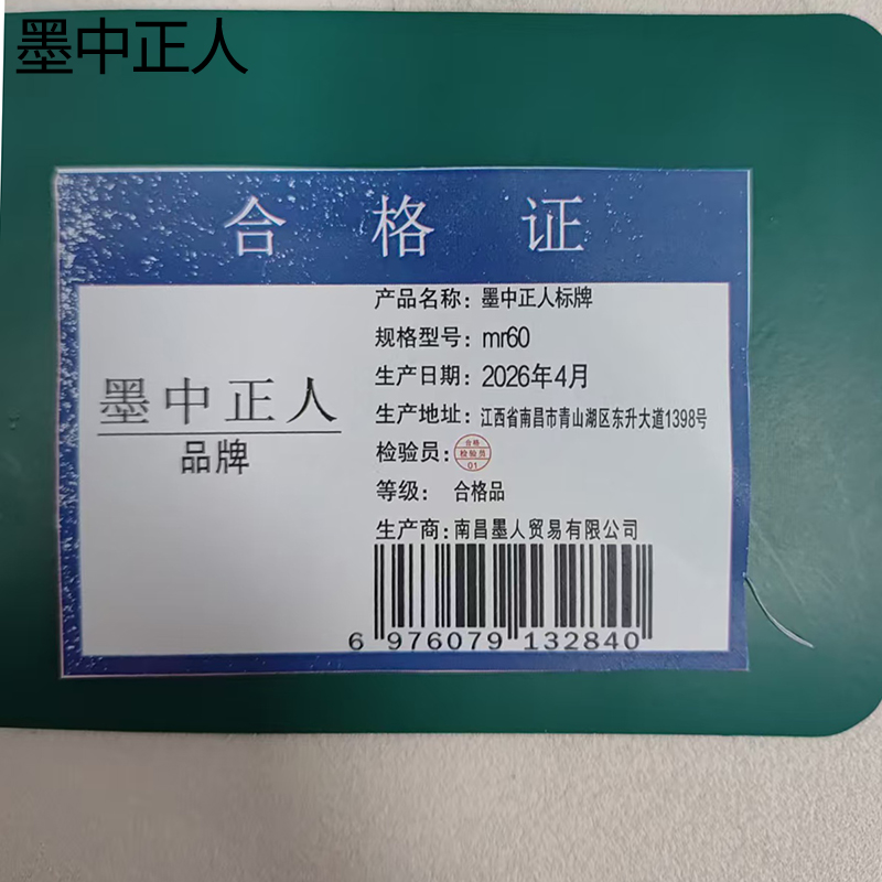 墨中正人标牌mr60块高清大图