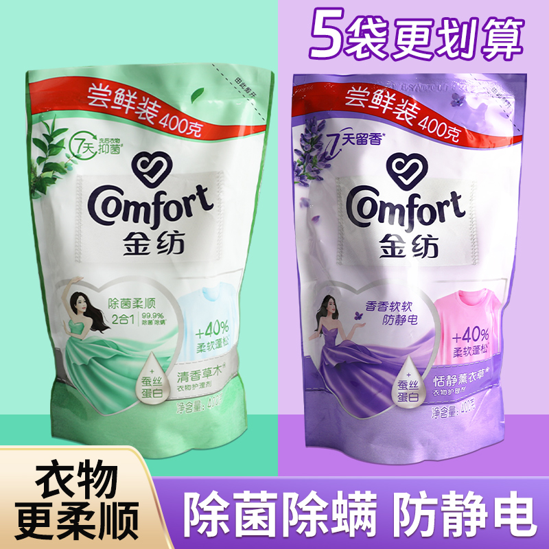 【补贴10%】柔顺剂补充装衣物护理剂袋装薰衣草防静电草木清香留香洗衣液 5600g洗护套装5.6kg