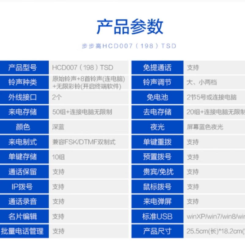 步步高录音电话机HCD198高清大图