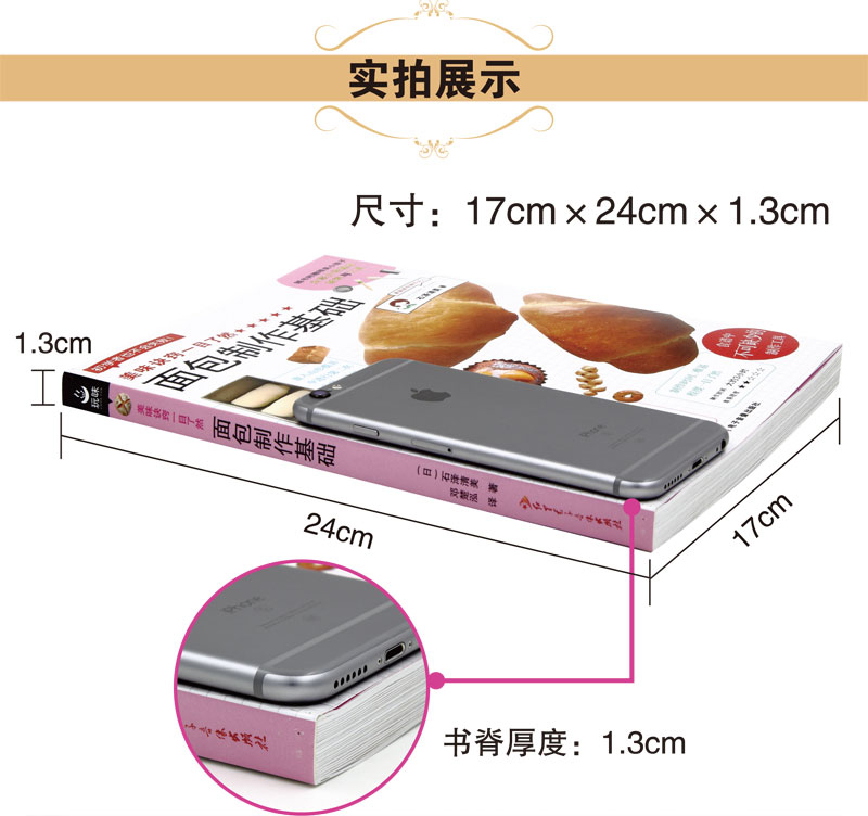[醉染正版]新书正版 美味诀窍一目了然 面包制作基础 烤箱食谱妙手烘培家常菜谱书籍新手教程烘焙书籍 面包甜点制作西点书高清大图