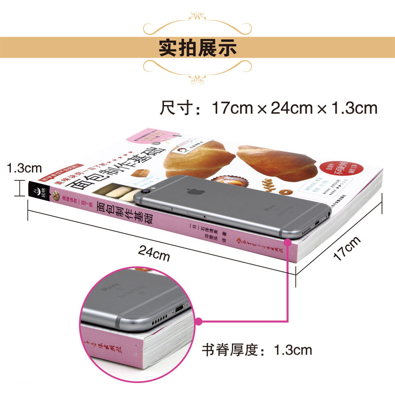 [醉染正版]新书正版 美味诀窍一目了然 面包制作基础 烤箱食谱妙手烘培家常菜谱书籍新手教程烘焙书籍 面包甜点制作西点书