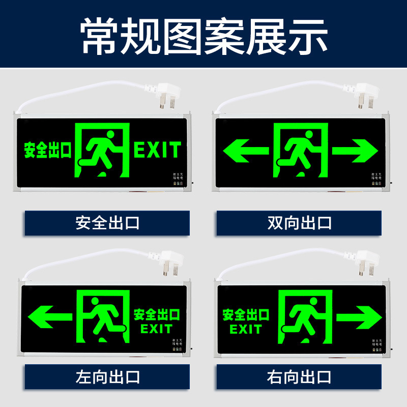 安全出口指示灯插电带插头免接线 新国标-带插头-单面-正向 线长40厘米