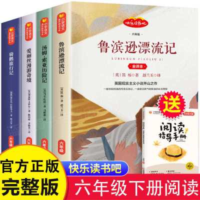 [下册]四本 扫码听书 送练习册 六年级课外书籍必读老师推荐 鲁滨逊漂流记正版汤姆索亚历险记