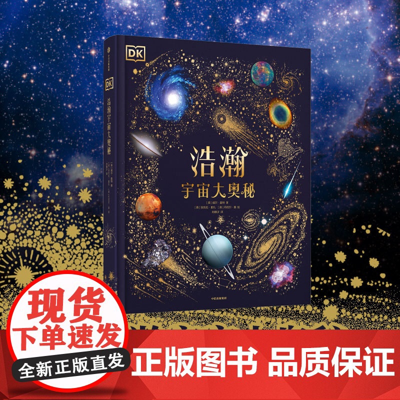 DK浩瀚宇宙大奥秘 6-14-18岁关于揭秘宇宙的书儿童太空宇宙书籍大百科的奥秘星空天文我们的太空科普认知宇宙大百科DK高清大图