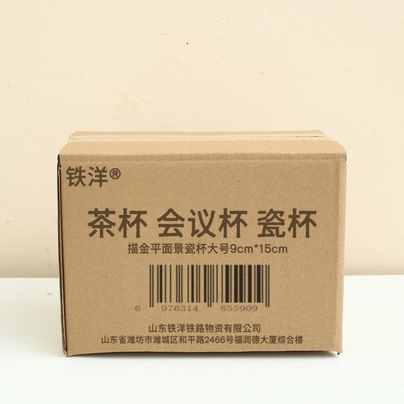 铁洋 茶杯 会议杯 瓷杯 描金平面景瓷杯大号9cm*15cm 个高清大图