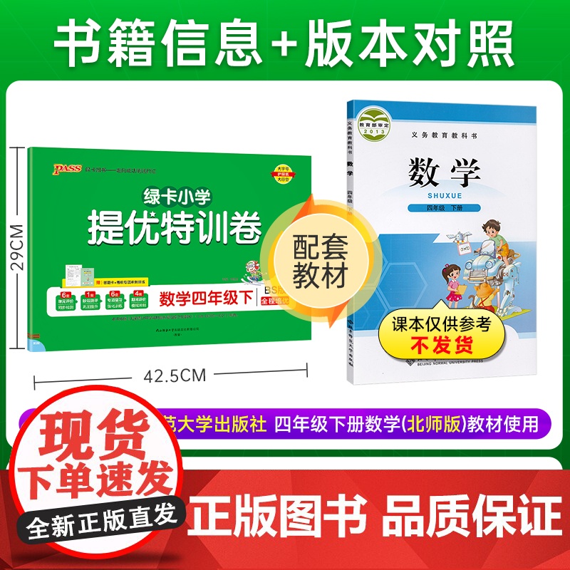2025春季新版小学提优特训卷数学四年级下册北师版学霸单元期末标准卷同步期中冲刺100分考试模拟测试高清大图