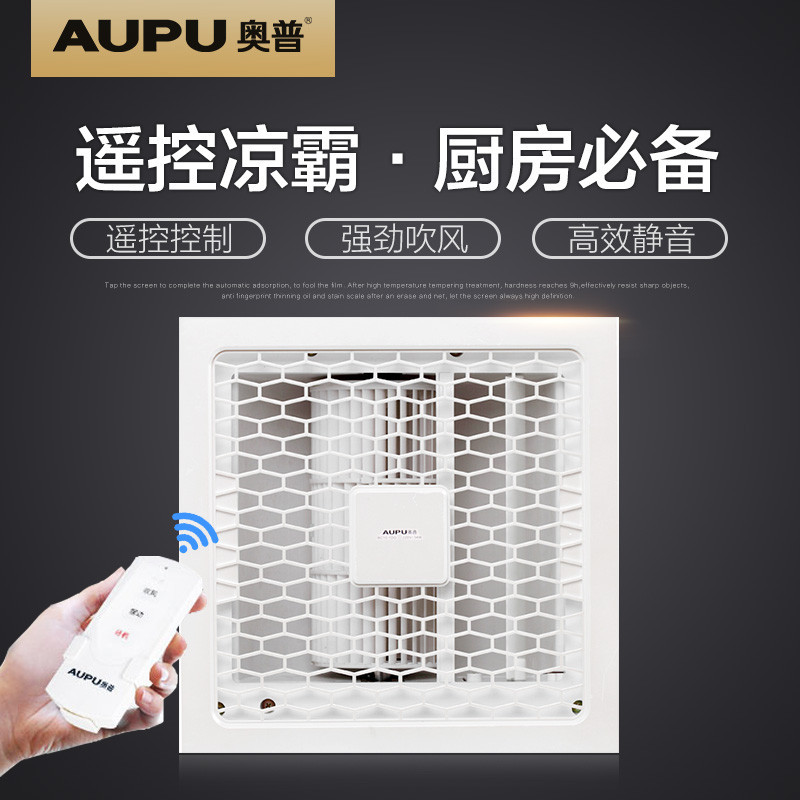 AUPU奥普凉霸BC10-1DGY白色 集成吊顶式遥控凉霸 大风力吹风扇 通风扇 夏日厨房神器
