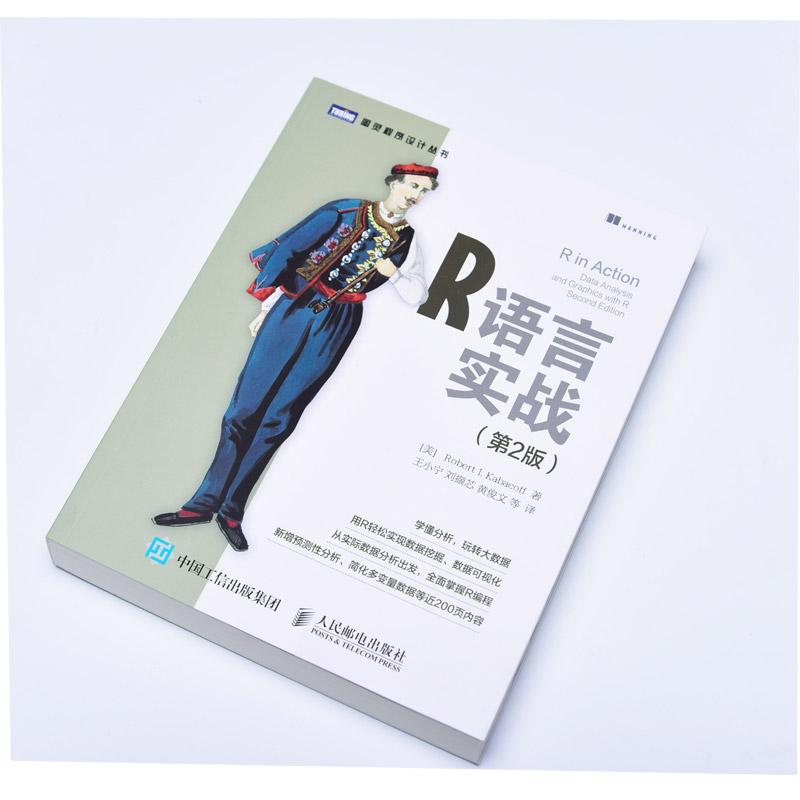 [M]R语言实战 第2版-9787115420572高清大图