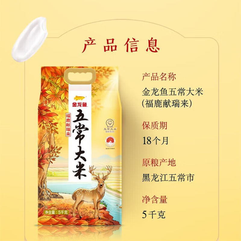 金龙鱼 福鹿献瑞来五常大米5kg袋高清大图
