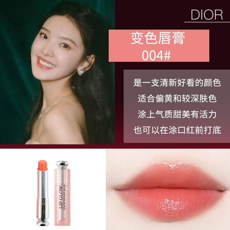 迪奥(Dior)口红魅惑粉漾唇膏3.5g 004#珊瑚色 持久滋润保湿补水滋润唇膏 送女友老婆生日情人节礼物高清大图