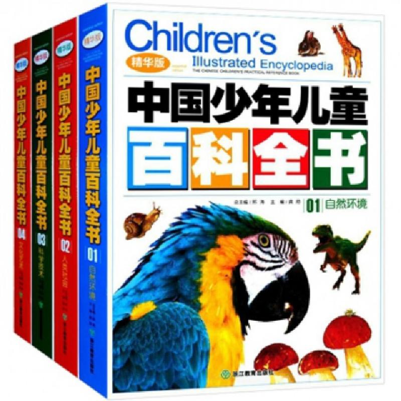 正版新书]中国少年儿童百科全书(附光盘精华版共4册)(精)邢涛978高清大图