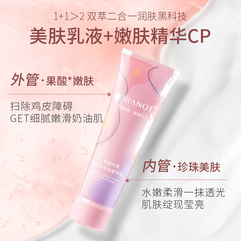 奥兰诺果酸珍珠双效身体精华乳l补水润肤霜全身滋润保湿亮肤120ml[3瓶]
